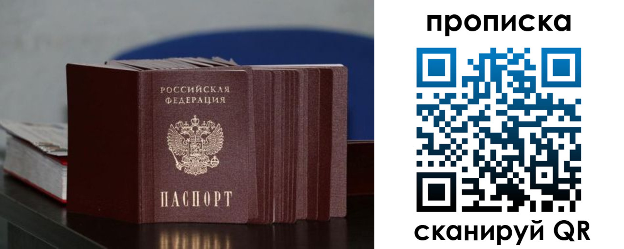 прописка штамп в Краснознаменске