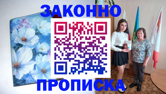 прописка для кредита в Краснознаменске